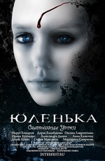 Скачать фильм Юленька бесплатно