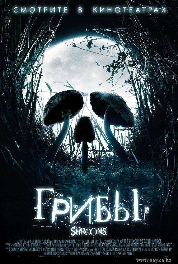Скачать фильм Грибы бесплатно